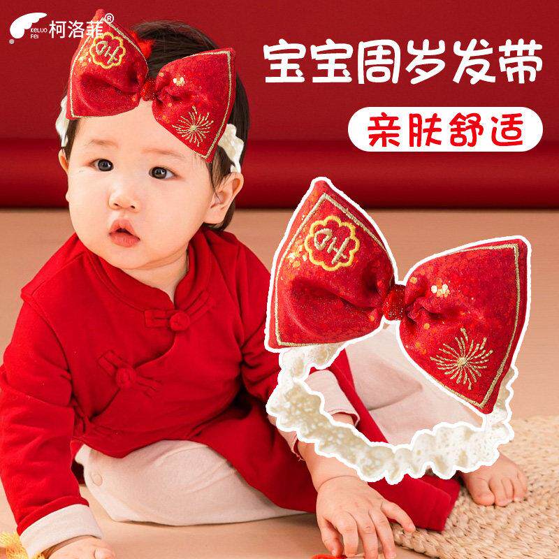 婴儿新中式红色蝴蝶结发带宝宝周岁满月百日宴中国风头饰婴童喜庆