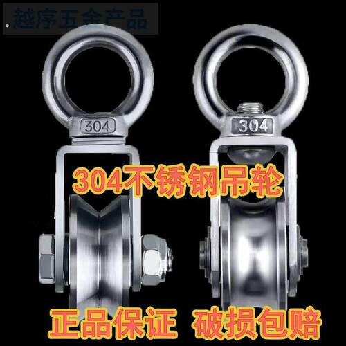 304不锈钢滑轮钢丝绳吊滑轮牵引定滑轮起重轴承滑轮高承重单滑轮