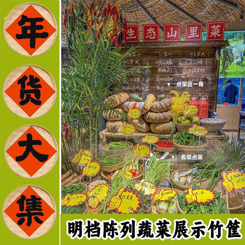 商场超市年货节活动布置摆件年货大集簸箕装饰陈列干货竹编竹筐竹