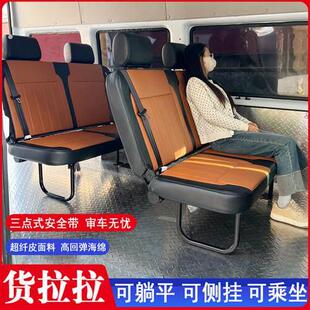拉货改装座椅总成双人三人可折叠可侧立汽车侧挂平躺侧翻座椅