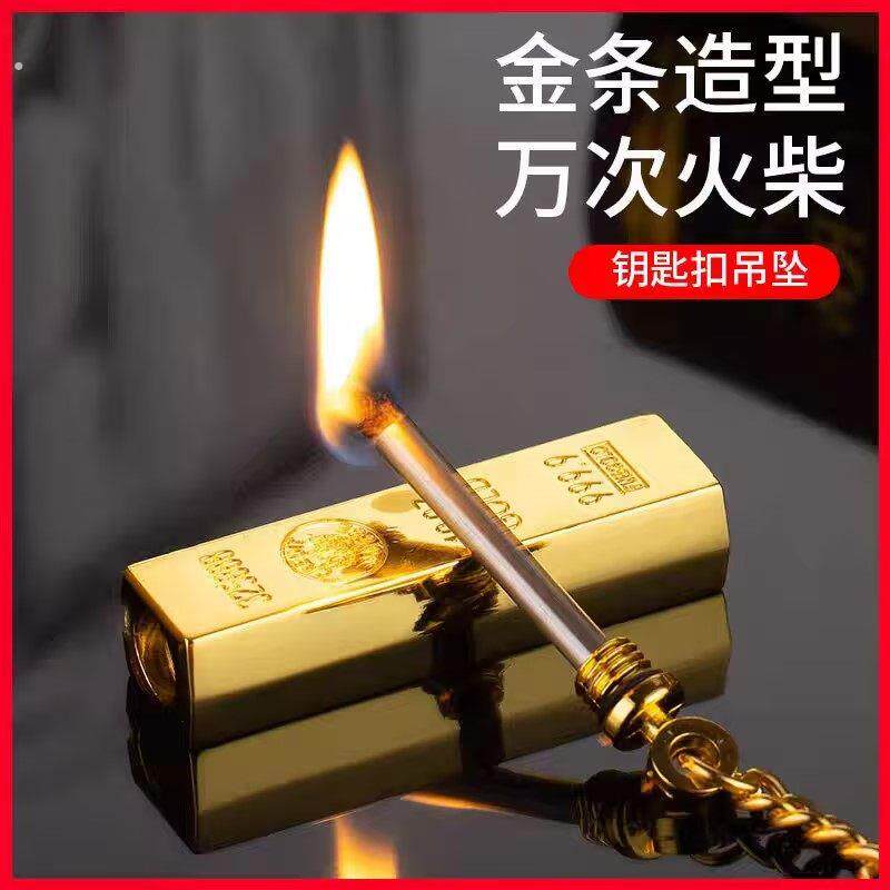 一辈子用不完的火柴打火机万次火柴不锈钢多功能钥匙扣防风防水