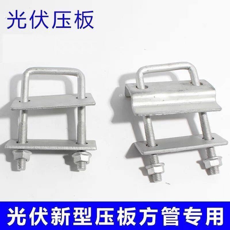 压板光伏组件方管专用单孔压板双孔压板水槽卡扣压块折弯