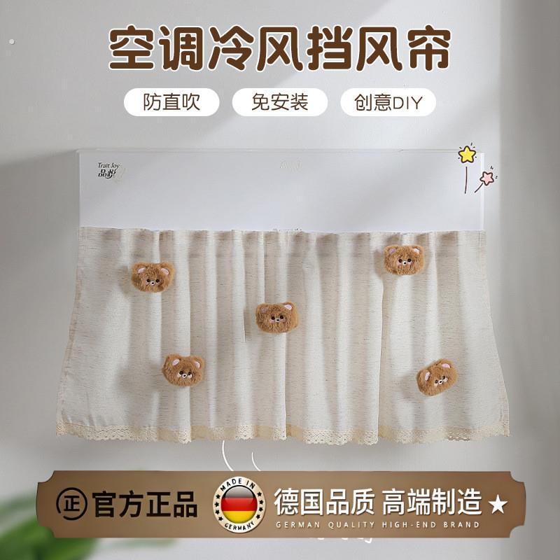 德国空调挡风板门帘防直吹婴儿遮导风帘防尘罩纱布艺免安装空调罩