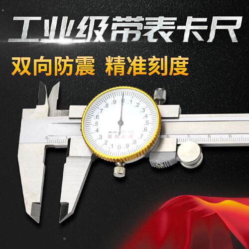 带表卡尺不锈钢工业级油代表游标卡尺带表带表卡尺0150200