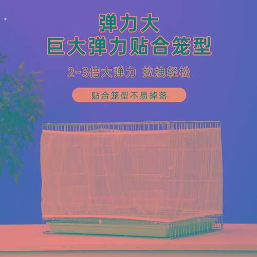 鸟笼罩防鹦鹉笼防溅网防尘罩鸟笼防溅洒纱罩网纱罩笼衣笼罩子