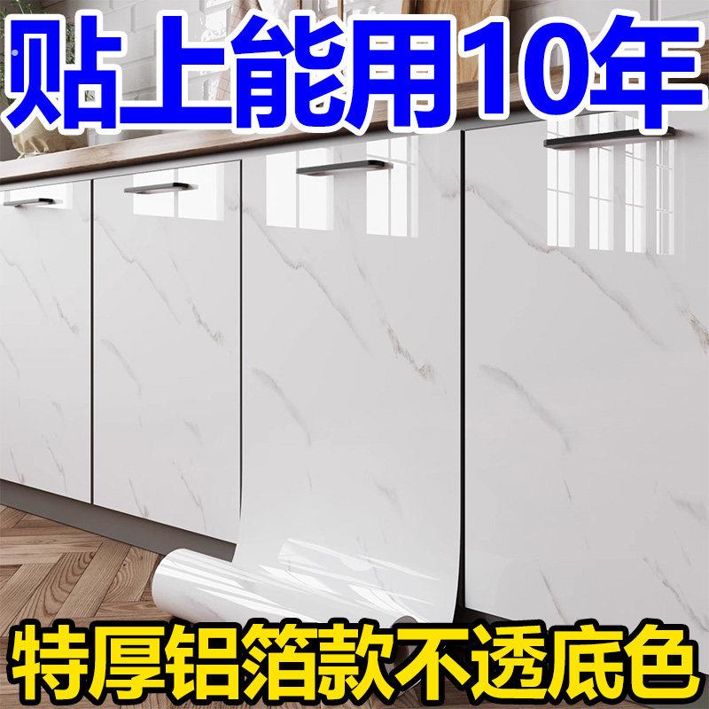 整体橱柜贴纸厨房柜门子防油防潮家俱翻新专用防水自粘衣柜大理石