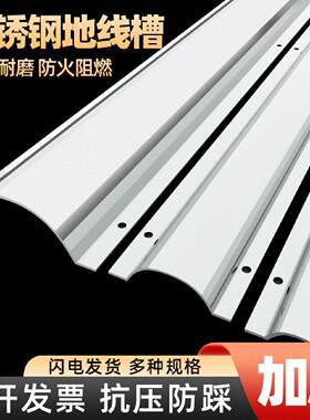 不锈钢线槽盖板地板贴网路线隐形接地线电线圆弧形槽地下遮挡装饰