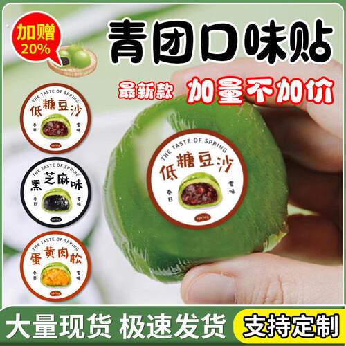 青团贴纸清明果口味贴纸不干胶抹茶巧克力杨枝甘露自粘标签封口贴