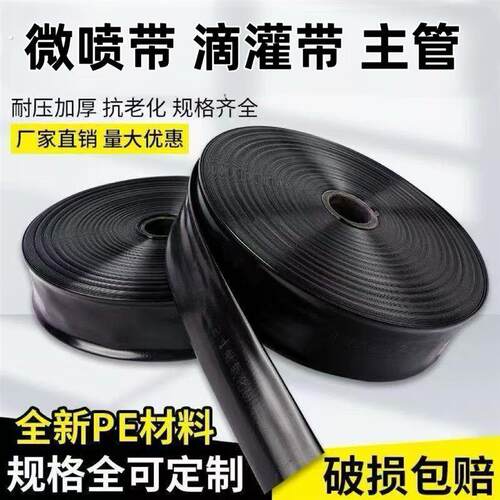 农用微喷带滴灌带雾化灌溉微喷喷水软管喷灌滴灌设备自动浇水水管