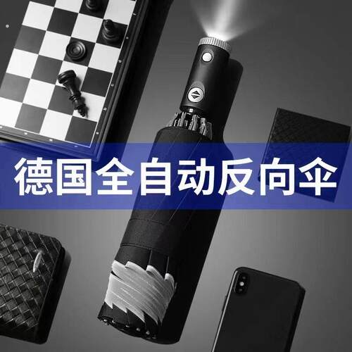 雨伞男款折叠全自动反向伞晴雨两用带灯防晒大号车载车用男士加固