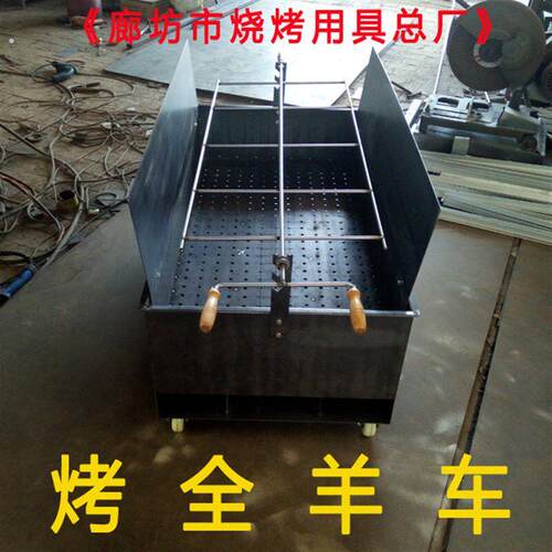 商用木炭烤全羊的烧烤炉子大号全羊车烤乳猪架加厚羊排羊腿碳烤箱