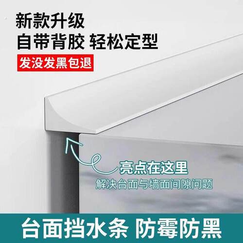 洗手盆厨房台面灶台挡水条浴室化妆室防水条浴室柜边缘缝隙填补条