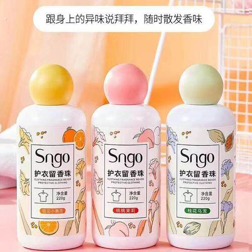 多效留香珠洗衣服爆香珠家用持久留香味凝香珠颗粒护衣物除螨柔顺