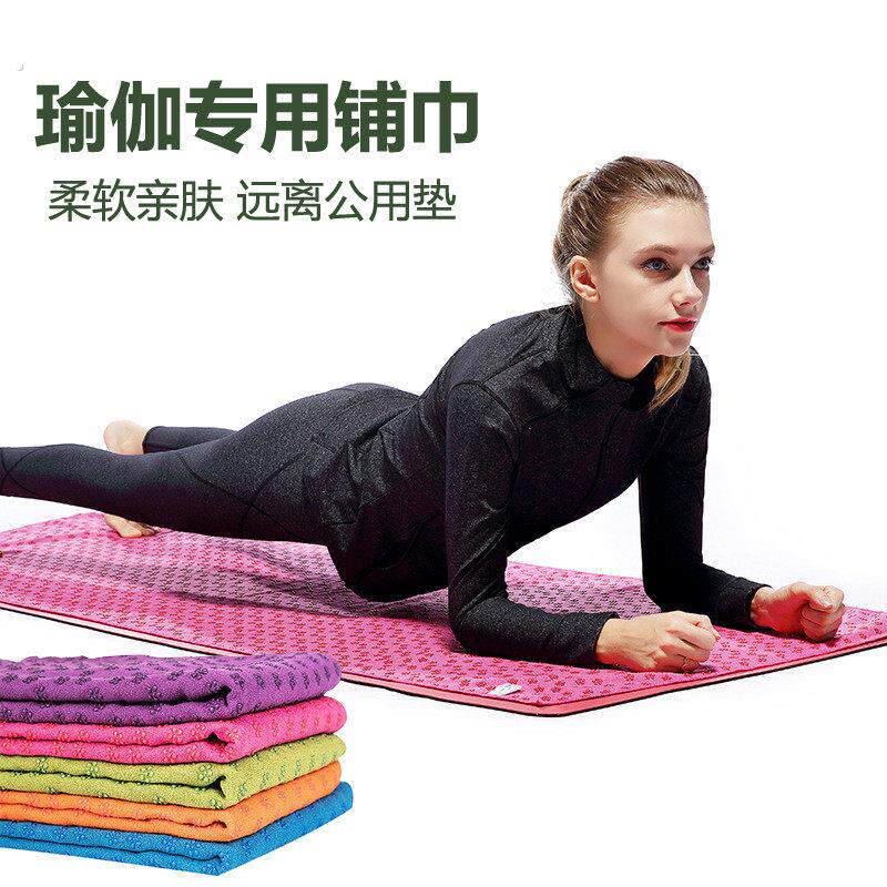瑜珈垫铺巾加宽加厚瑜伽毯防滑垫健身垫布毯子吸汗毛巾铺垫机洗