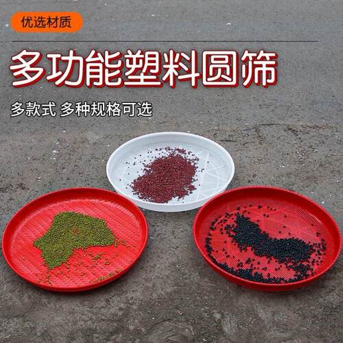 簸箕圆形筛塑料筛子盆无孔簸箕晾晒白色红色加厚筛子有孔