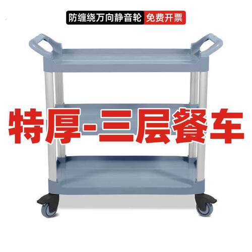 酒店三层塑料收餐车收碗车食堂送餐车饭店撤餐送菜移动商用手推车