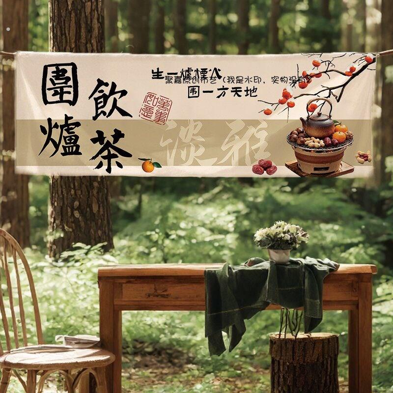 围炉煮茶摆摊广告布茶室民宿装饰挂毯/壁毯