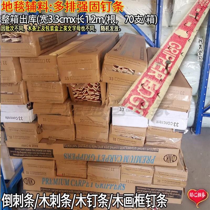 满铺地毯地垫钉条辅料固定木刺条手工画框封边固定支架木条倒刺条