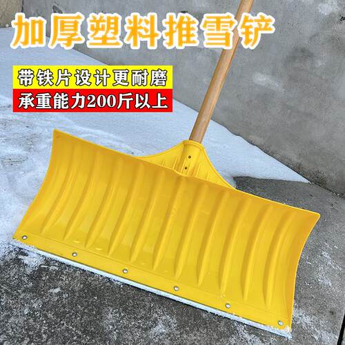 加厚塑料推雪铲除雪神器推雪板钢化轻便铲子推粮食谷物推垃圾杂物