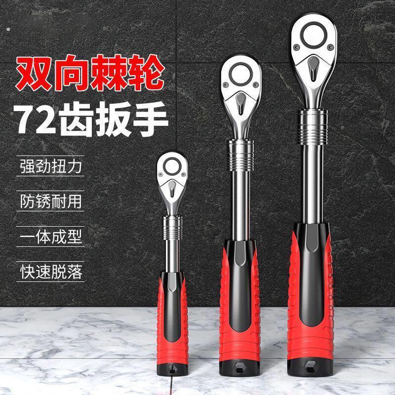 棘轮快速扳手飞大飞扭力扳子72齿伸缩加长套筒扳手汽修工具