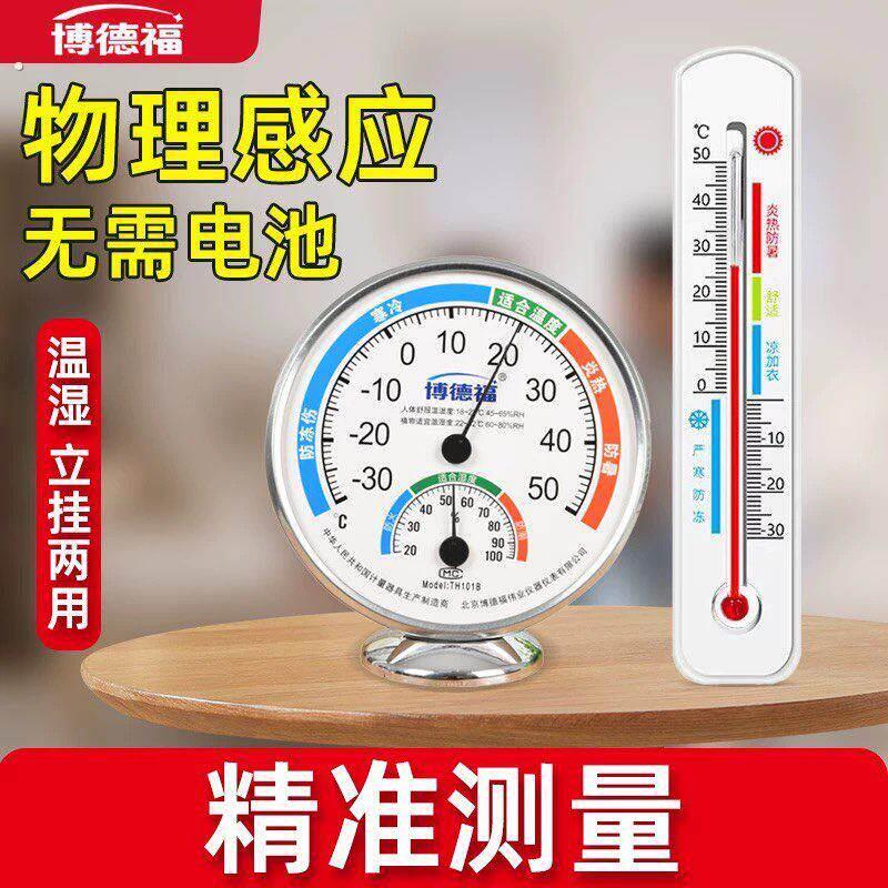 高精度温度计温湿度计家用室内精准壁挂式室温计干湿度计温湿电子