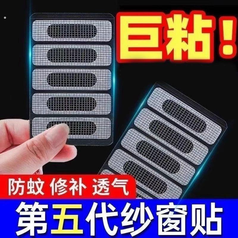 门窗修补贴流水孔防蚊贴纸自粘窗户排水口蚊子补防虫网密封条