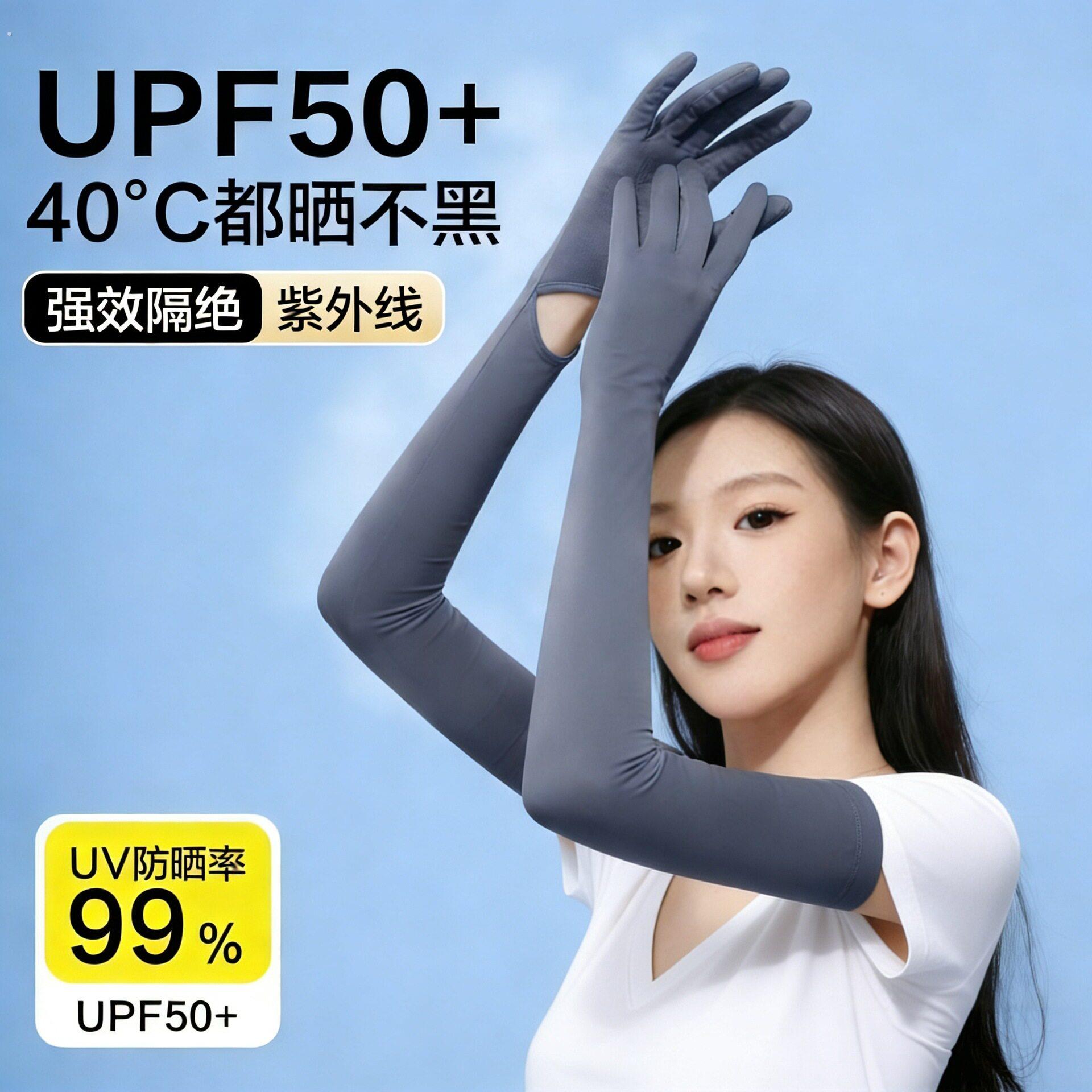 夏季防晒手套女抗紫外线袖套触控屏幕冰袖薄长版护臂冰丝骑行防滑