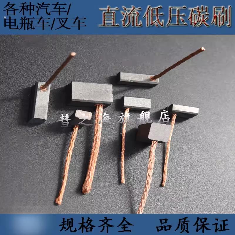 碳刷通用汽车雨刮器暖风扇电动车直流马达马达碳刷