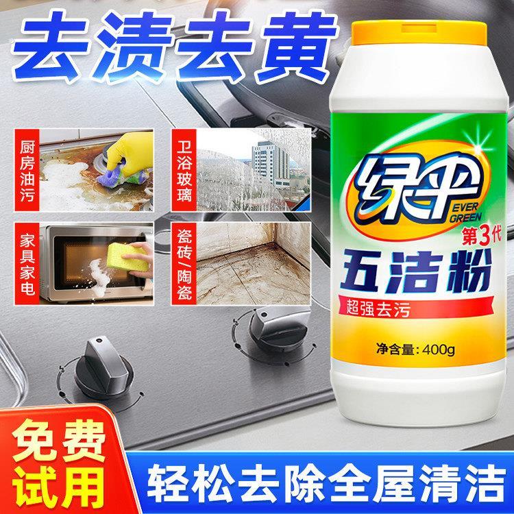 五洁粉厨房去油锅底黑垢家政石材专用清洁粉超强新一代五洁粉