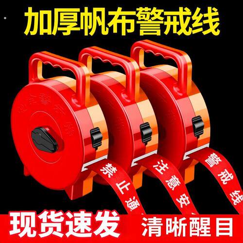 警戒线隔离带加厚帆布隔离带伸缩绳安全警戒带施工警示带禁止通行