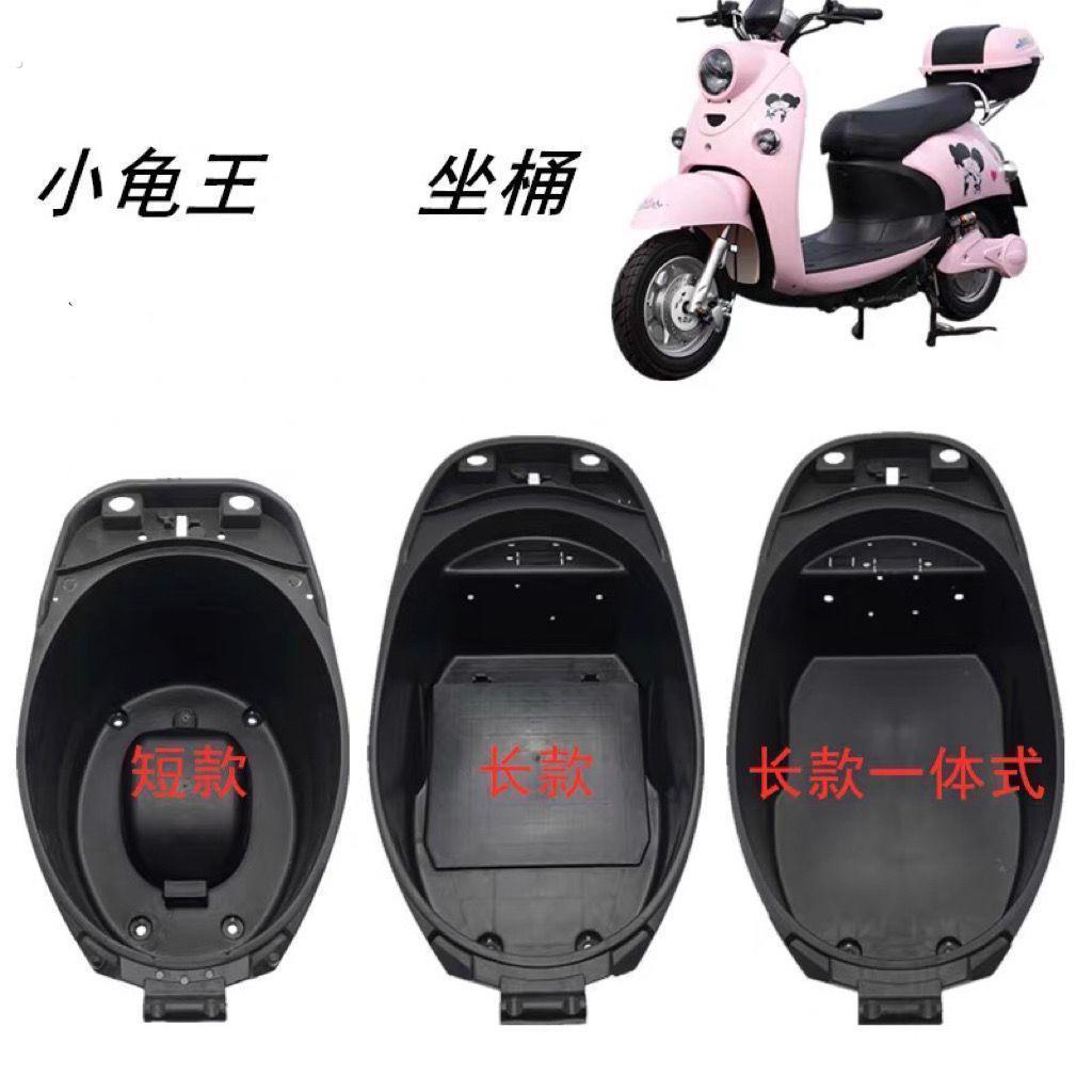 电动车坐桶小龟王车坐桶坐电动车低储物盒桶滑板车内小龟车箱马桶