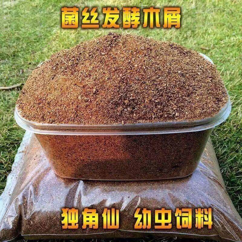 发酵木屑腐殖土独角仙幼虫饲料锹甲饲料南洋大兜虫独角仙饲养套餐