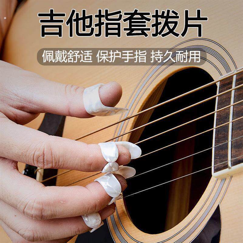 吉他指甲拇指食指拨片套吉他指套赛璐璐耐磨指弹扫弦吉他乐器配件