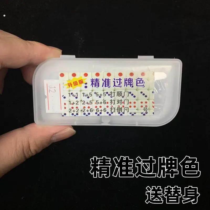魔术道具打过门顺门天门对门底门倒门色子骰子筛子二八杠牌九.