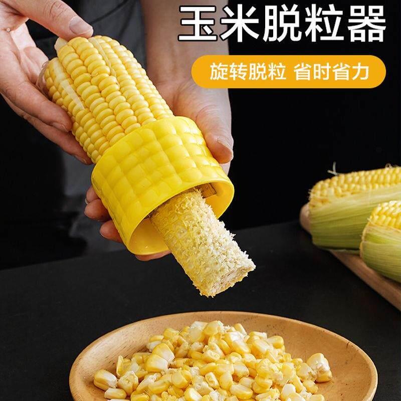 剥玉米器刨玉米粒分离器家用创意实用厨房用品小工具玉米脱粒机无