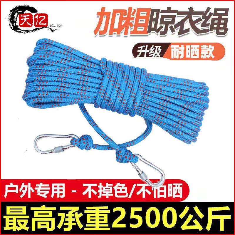 加粗晾衣绳户外晒被子神器绳子室内楼顶多功能挂衣绳简易防滑绳子