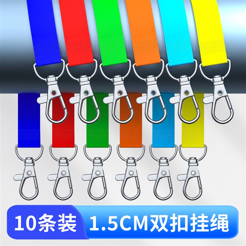 10条装加厚双钩挂绳胸卡证件套吊绳工作证双扣绳子活动会议胸牌带