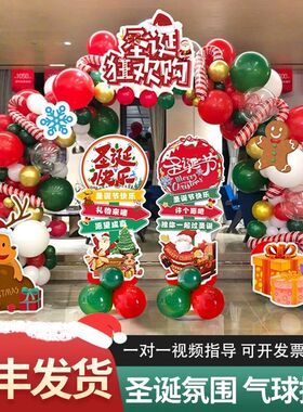 圣诞节气球拱门装饰拍照相框手举牌门店商场氛围kt板用品场景布置