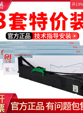 适用 东纳DN630色带架 东纳DN710H色带芯 富士通DPK8050色带框 24