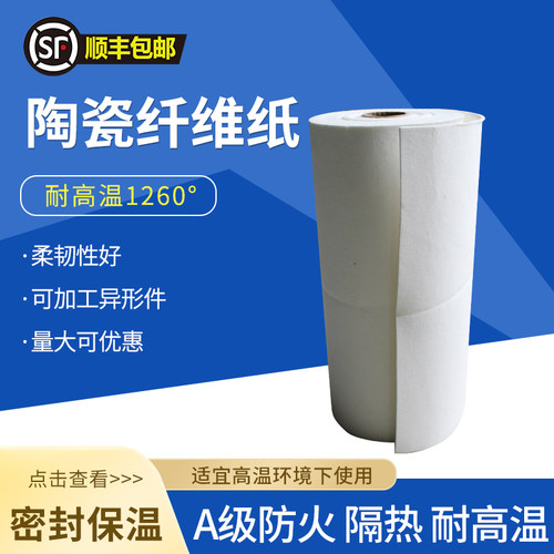 陶瓷纤维纸耐高温隔热阻燃棉垫电器密封防火垫片无石棉保温材料