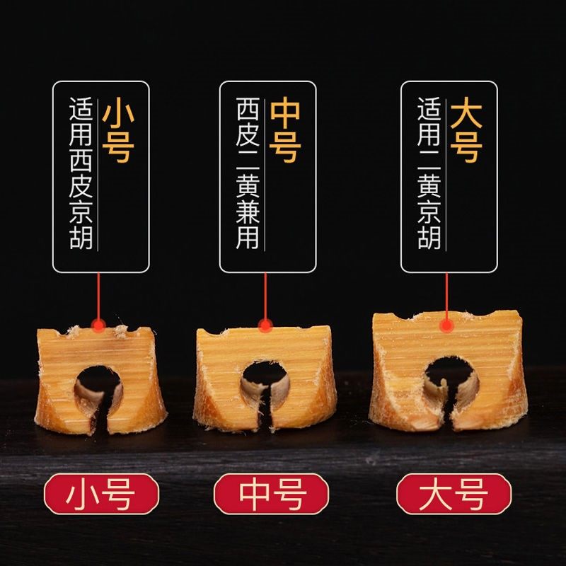 玄鹤京胡码专业级别西皮二黄通用京胡琴码竹节码子京二胡乐器配件图片