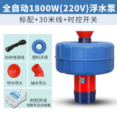 水产养殖增氧泵鱼塘排灌增氧机全自动浮水泵池塘打氧机冲氧泵包邮
