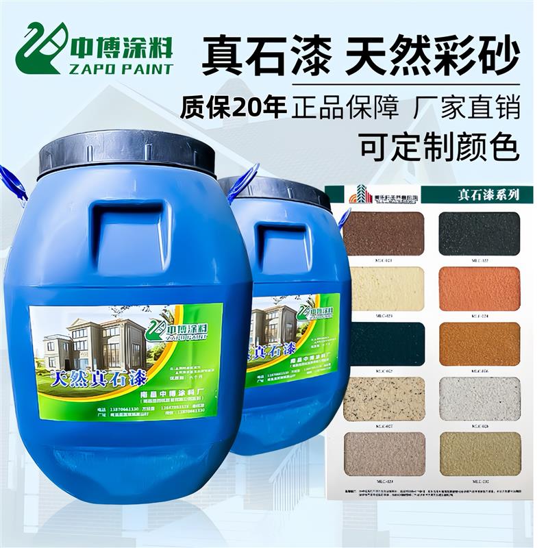 外墙漆真石漆仿石漆岩片漆天然彩砂别墅艺术涂料外墙喷砂防水防晒