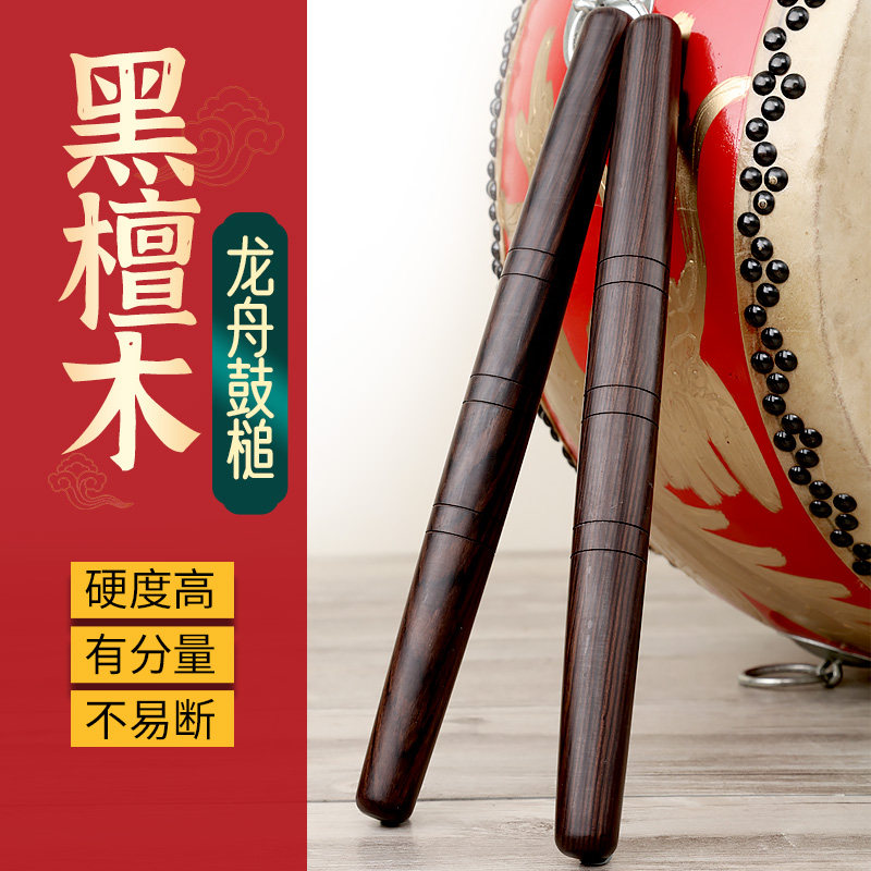 黑檀大鼓鼓棒鼓槌成人敲打鼓鼓槌棒实木打龙舟船战鼓鼓棍鼓锤大鼓