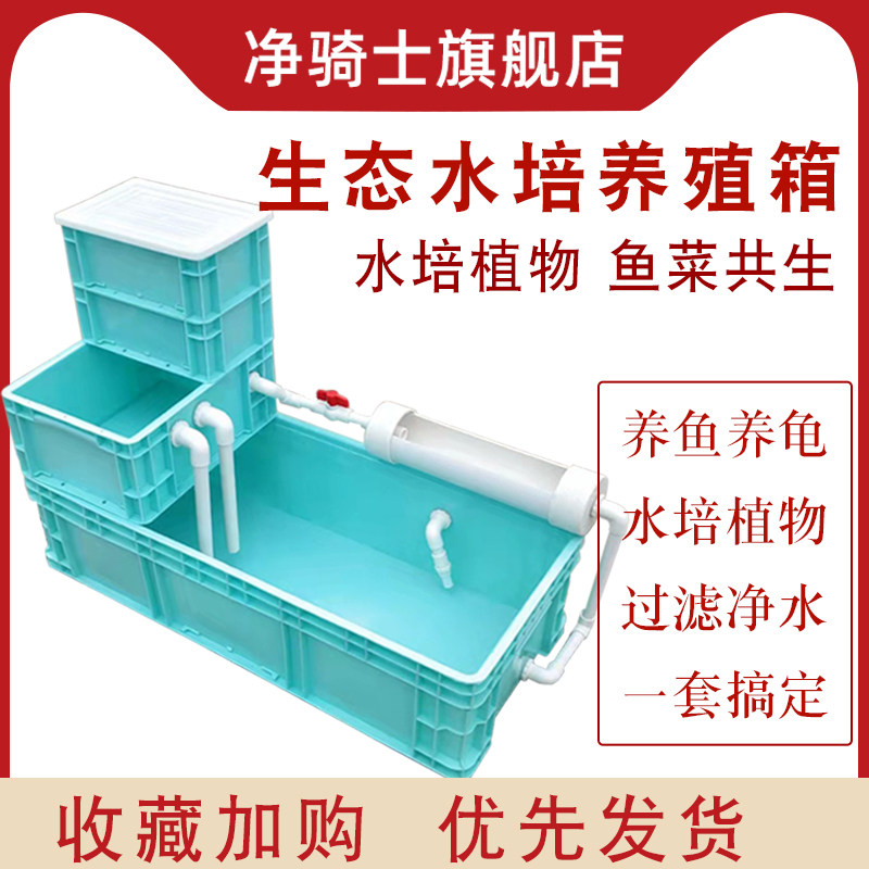 乌龟水培养殖箱金鱼过滤箱滴流盒过滤器周转箱过滤箱diy定做
