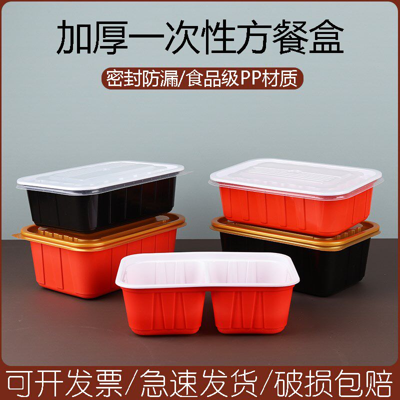 一次性餐盒长方形外卖打包盒加厚彩色塑料盒商用水果快餐饭盒带盖