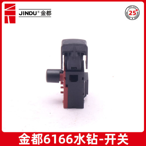 金都水钻开关6166 5165 5166钻孔机电源调速开关水钻机原厂配件