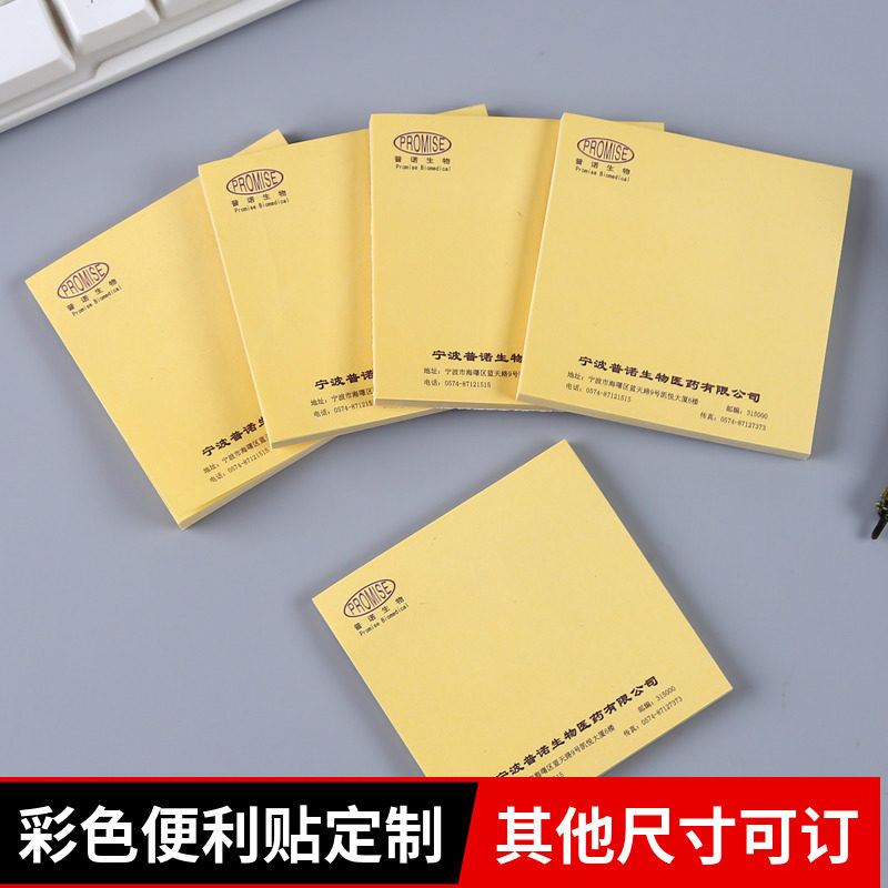 彩色广告便利贴定制便签本子n次贴来图定做订做彩印logo 明星应援