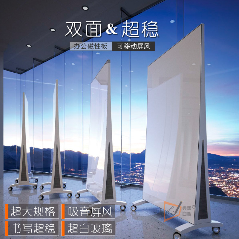 磁性玻璃白板支架式双面写字板移动隔断墙办公落地屏风哑光书写板