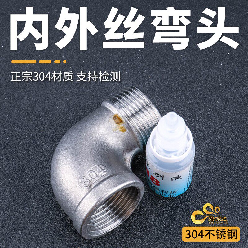 304不锈钢内外丝弯头/外丝弯头 90度直角内外螺纹水暖配件接头4分